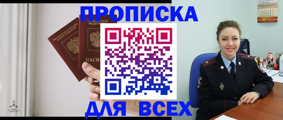прописка от собственника в Петров Вале