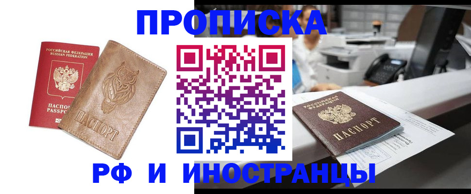 прописка регистрация в Петров Вале