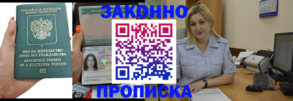 временная регистрация купить в Петров Вале