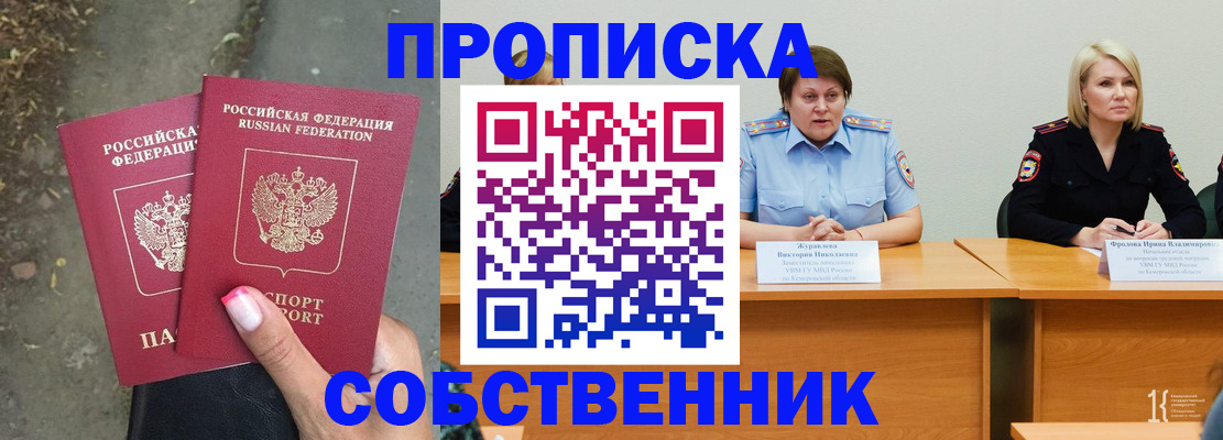 временная регистрация недорого в Петров Вале